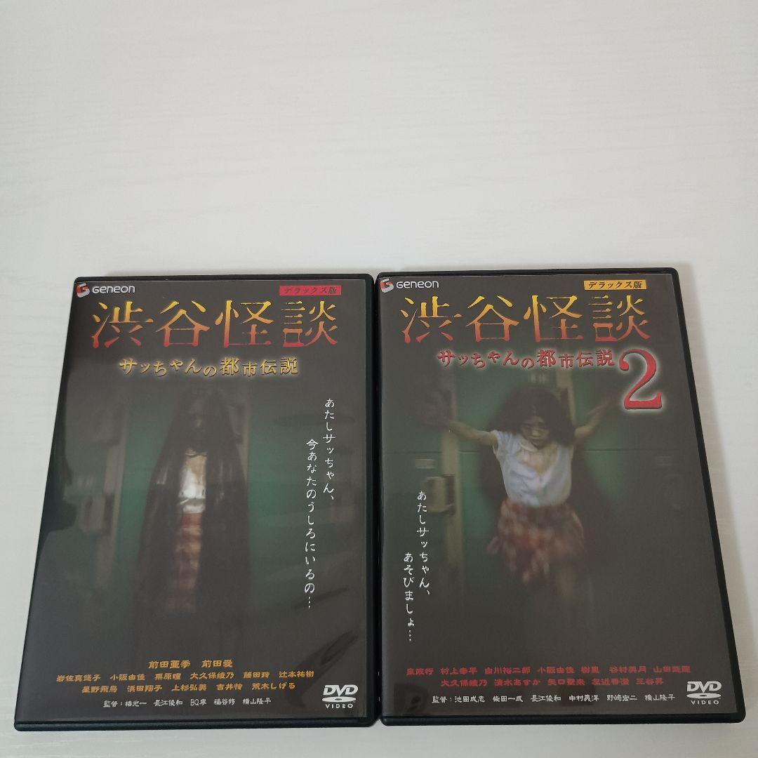 【超希少！セル版！】ジャパニーズホラー DVDボックス 3作品 まとめ売り
