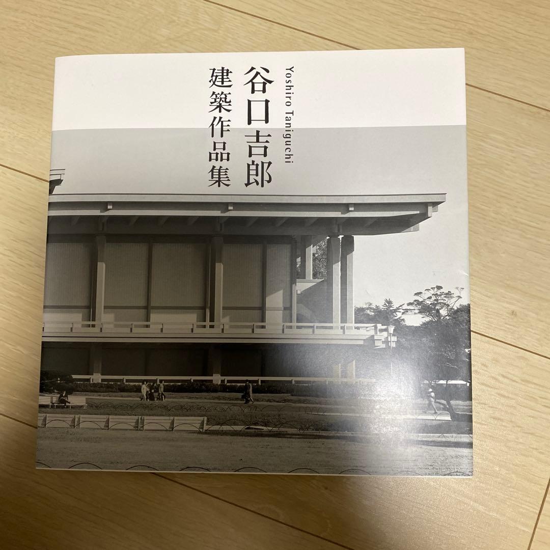 谷口吉郎 建築作品集