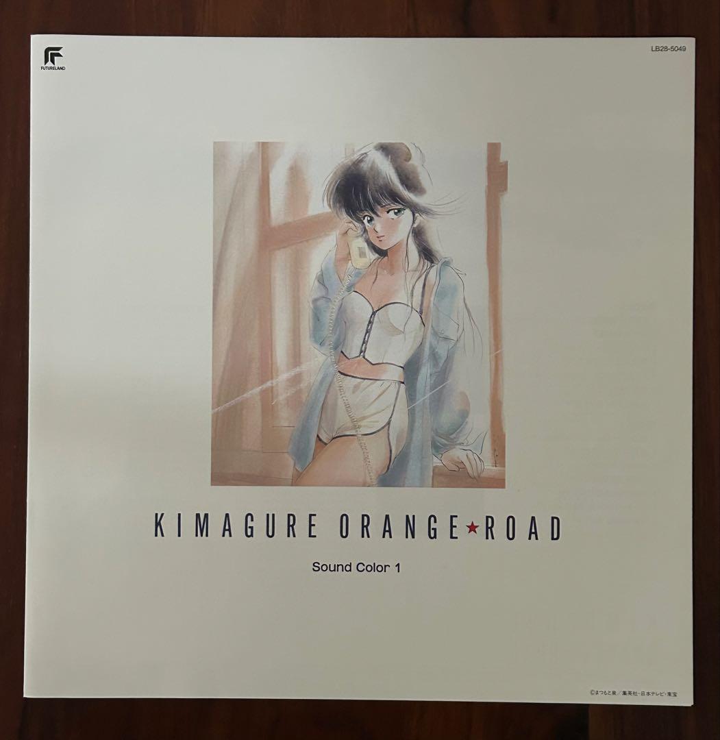 【美品】きまぐれオレンジロード　Sound Color1 LPレコード