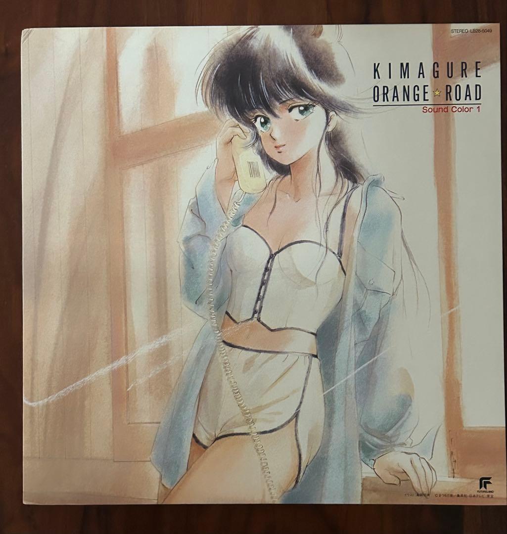 【美品】きまぐれオレンジロード　Sound Color1 LPレコード