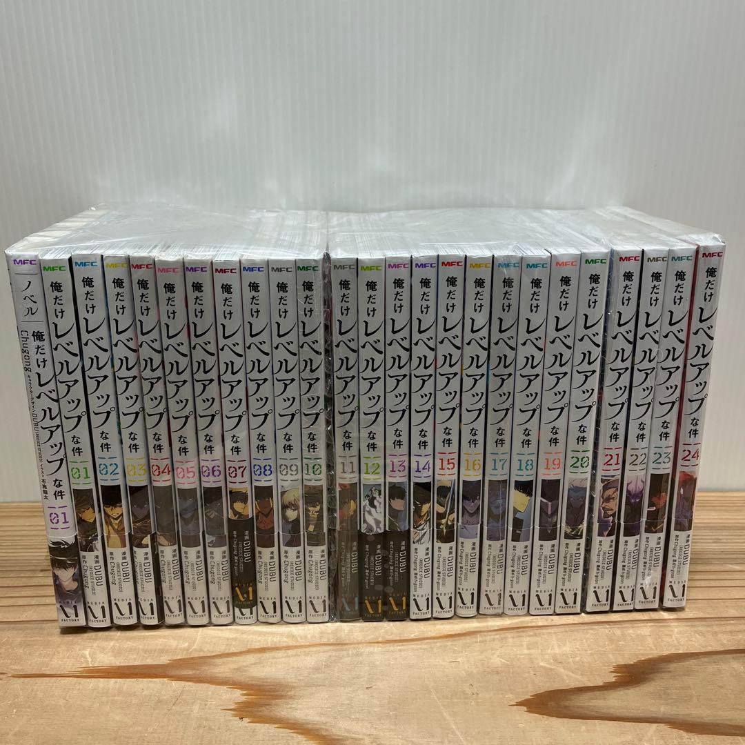 「俺だけレベルアップな件」1〜24巻　★☆全巻セット★★おまけ付き&全巻帯付き