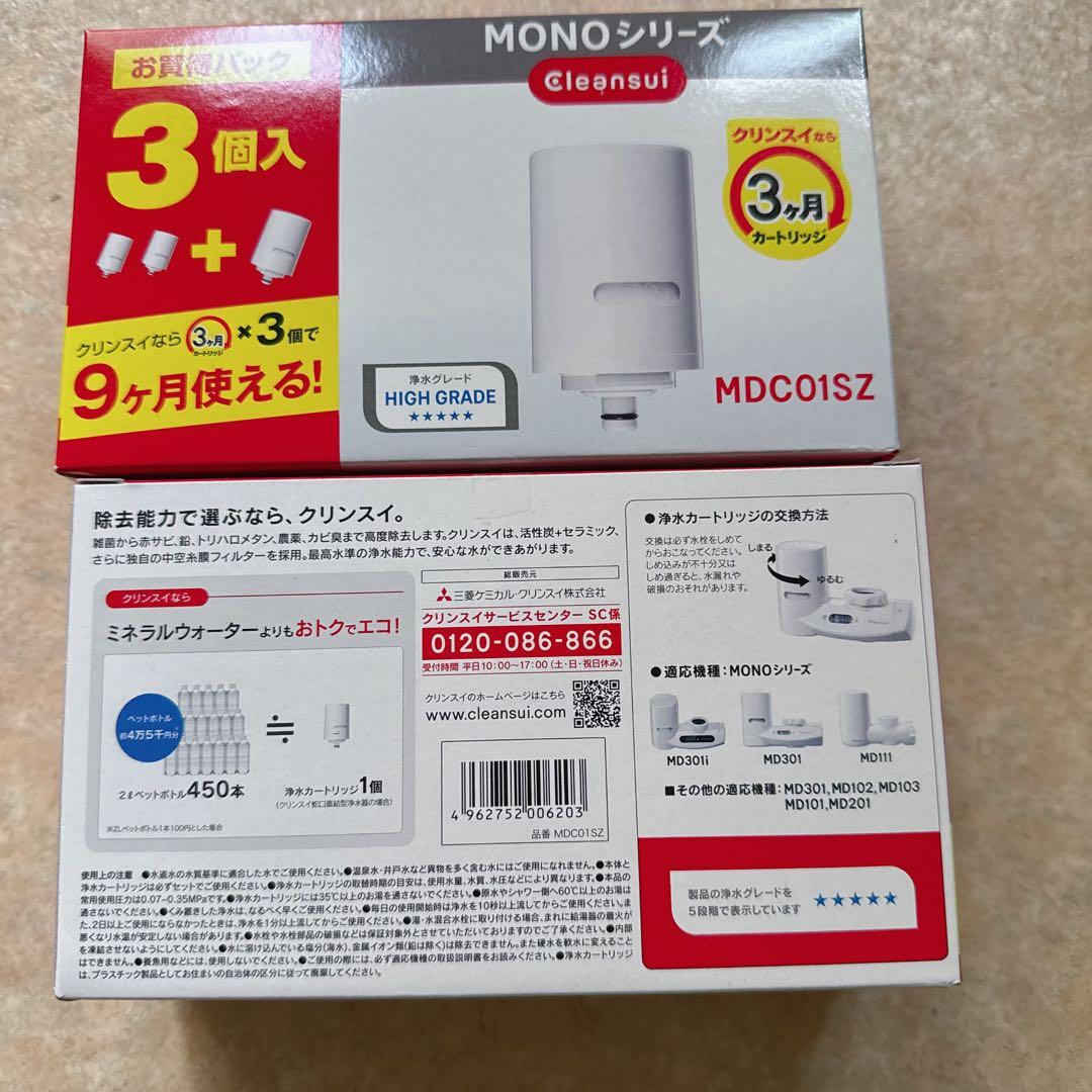 MDC01SZ 浄水器カートリッジ 3個入 2箱（6個）