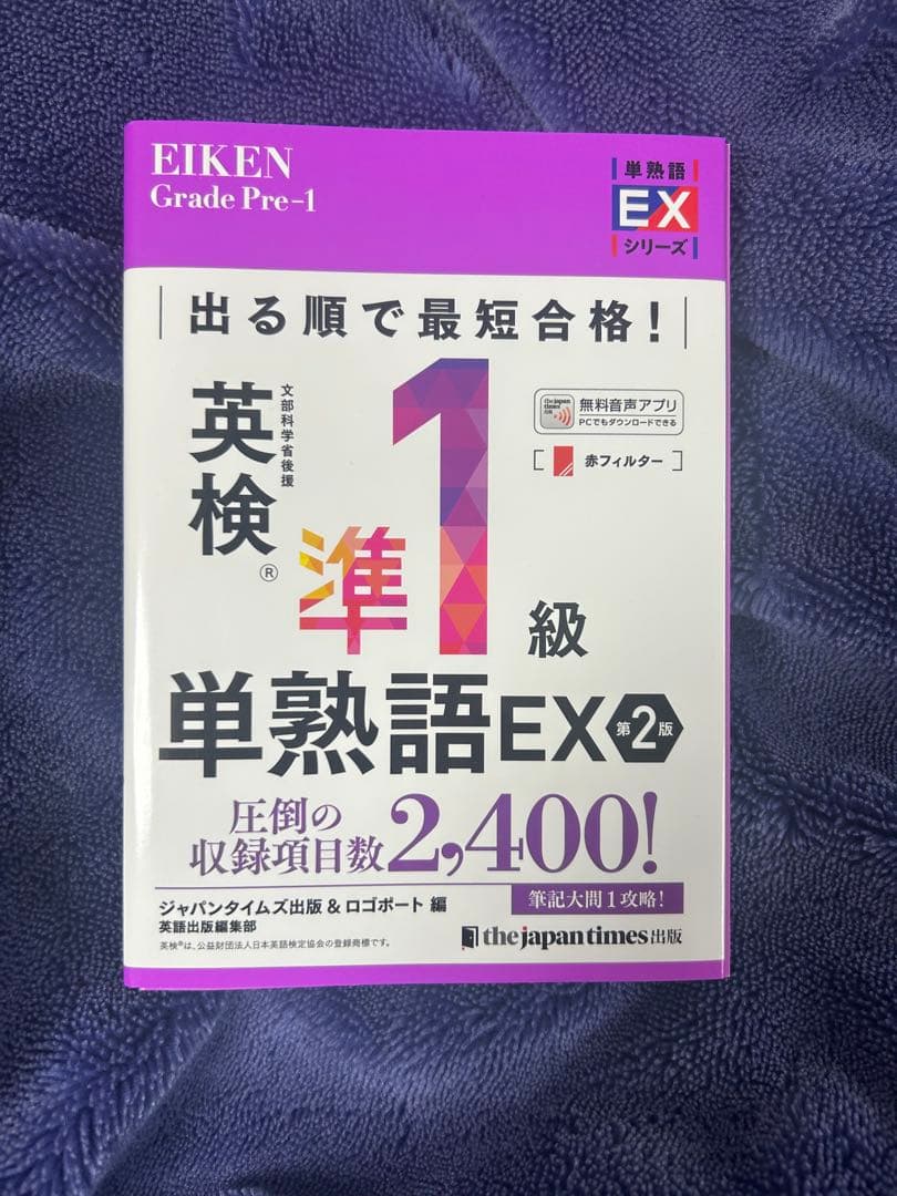 英検準1級 問題集 セット