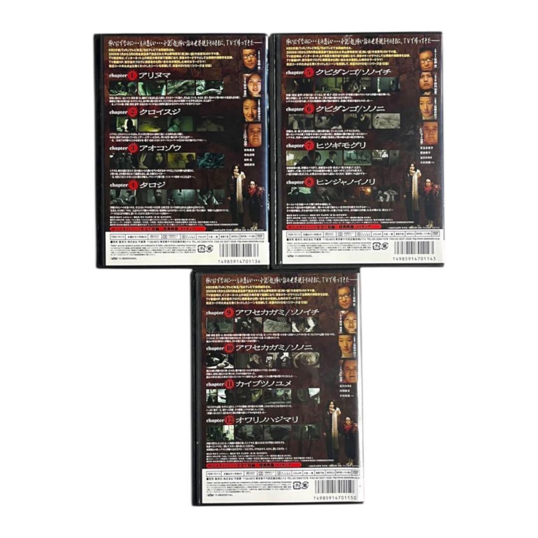 新品ケース DVD 「超」怖い話 TV完全版 全3巻 セット
