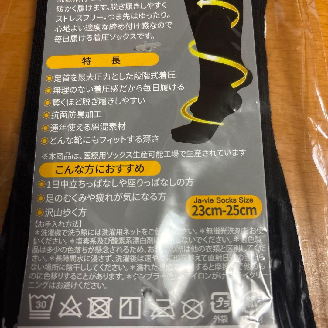 【新品未開封】綿混着圧ハイソックス　4足セット　23cm〜25cm