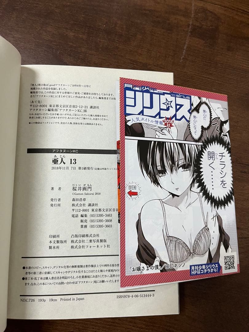 【良品・ほぼ初版】亜人 全巻　桜井画門 　アフタヌーンKC