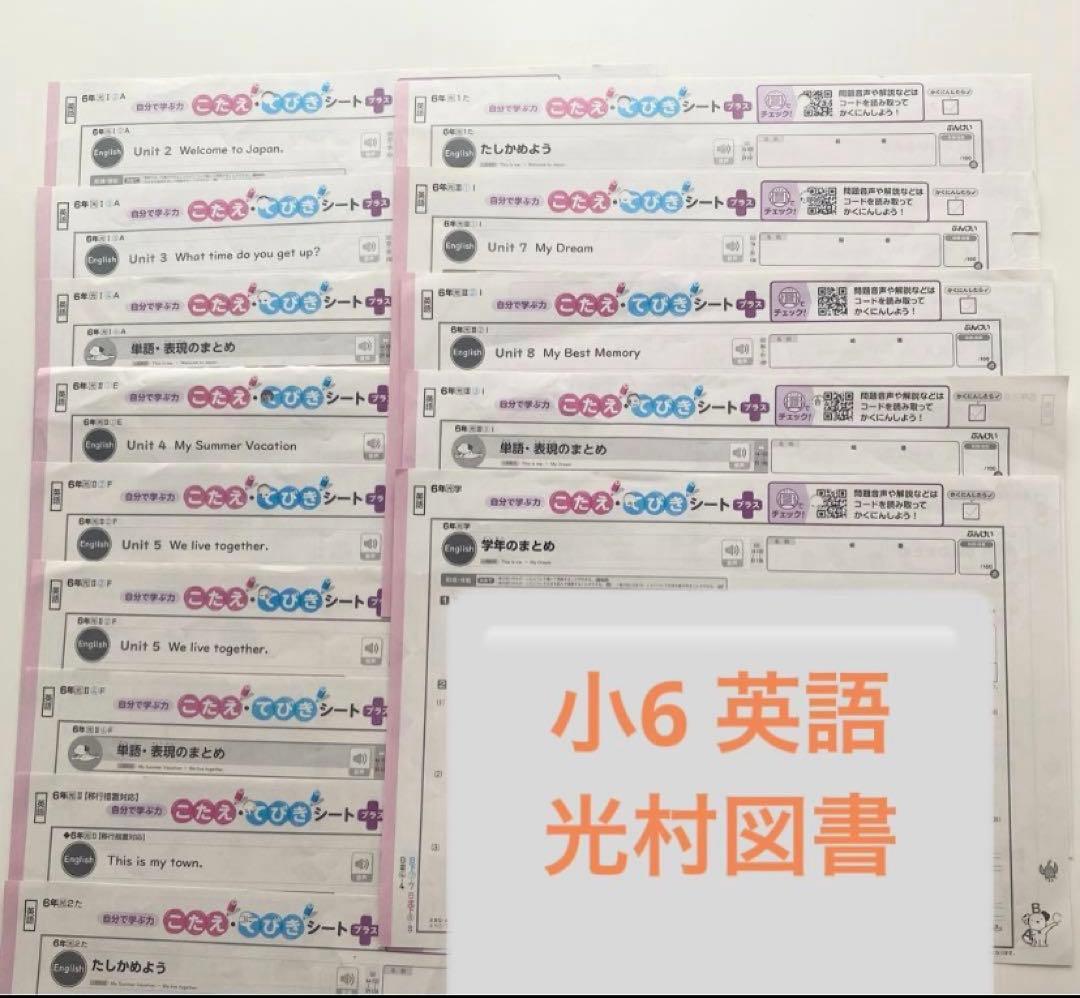 最新版　小6 英語　光村図書　ぶんけい　カラーテスト　答えてびき　14枚