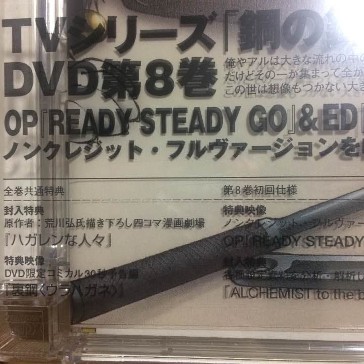 鋼の錬金術師DVDセット BOX 未開封あり