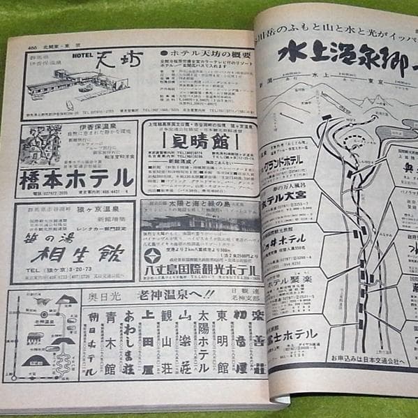 交通公社の時刻表 1968年10月号　国鉄ダイヤ全面大改正号