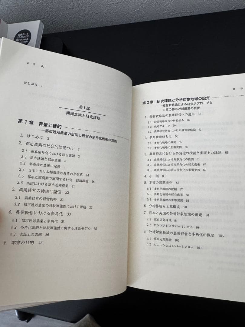都市近郊農業経営の多角化戦略　専門書