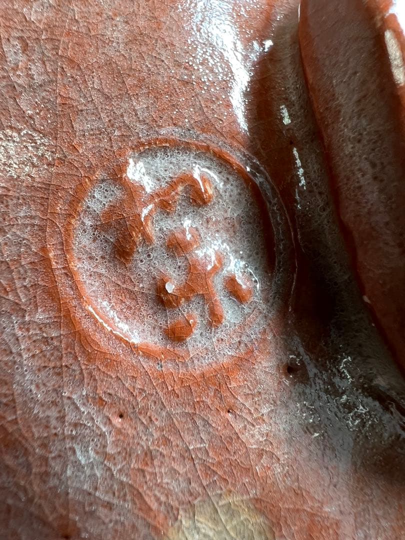 ☆茶3 川崎和楽　嶋台茶碗　共箱　口径17.3/15/12.8cm