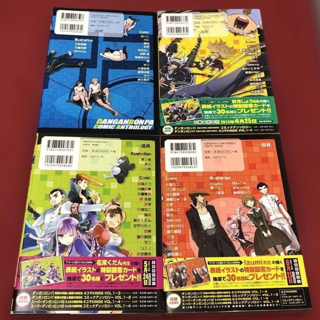 ダンガンロンパ　コミックアンソロジー　4コマKINGS 16冊セット
