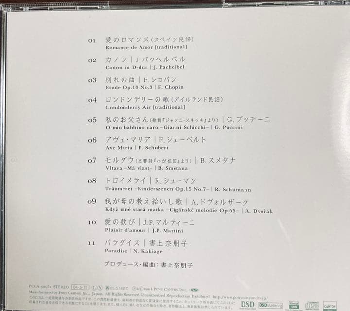 《サイン入り》愛のロマンス ／アンサンブル・プラネタ【最終価格】