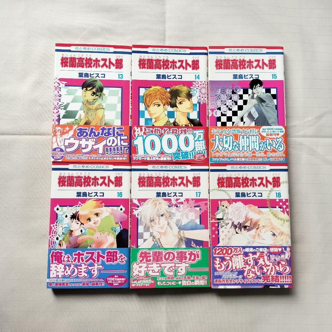 桜蘭高校ホスト部 全巻初版 葉鳥ビスコ