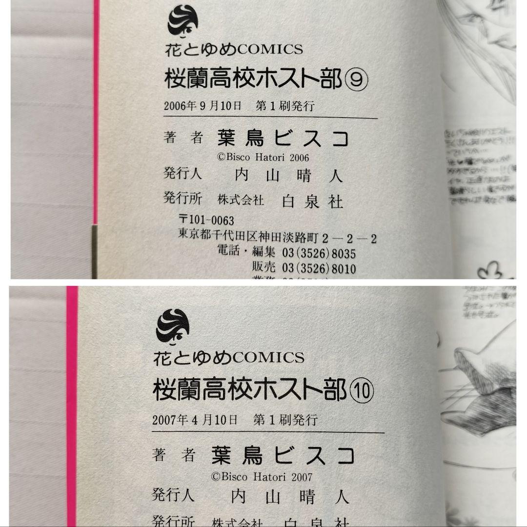 桜蘭高校ホスト部 全巻初版 葉鳥ビスコ