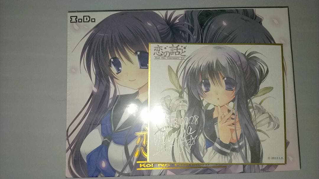 ☆I.D. 恋の話と 龍牙翔 直筆サイン入りミニ色紙同梱