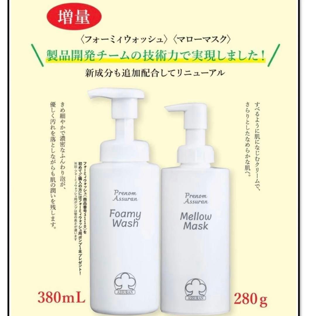 アシュラン 【新品未開封】マローマスク 280g ポンプ付き