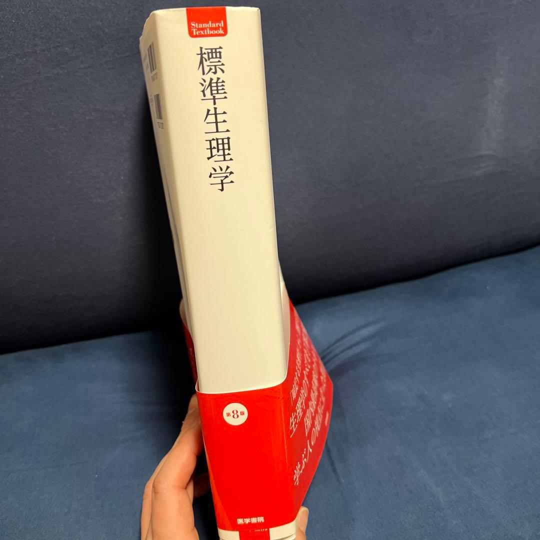 標準生理学　本　医学系
