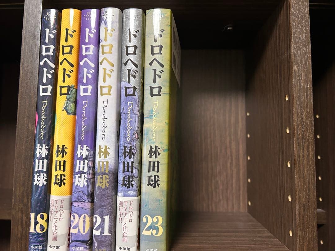 美品　ドロヘドロ　全巻