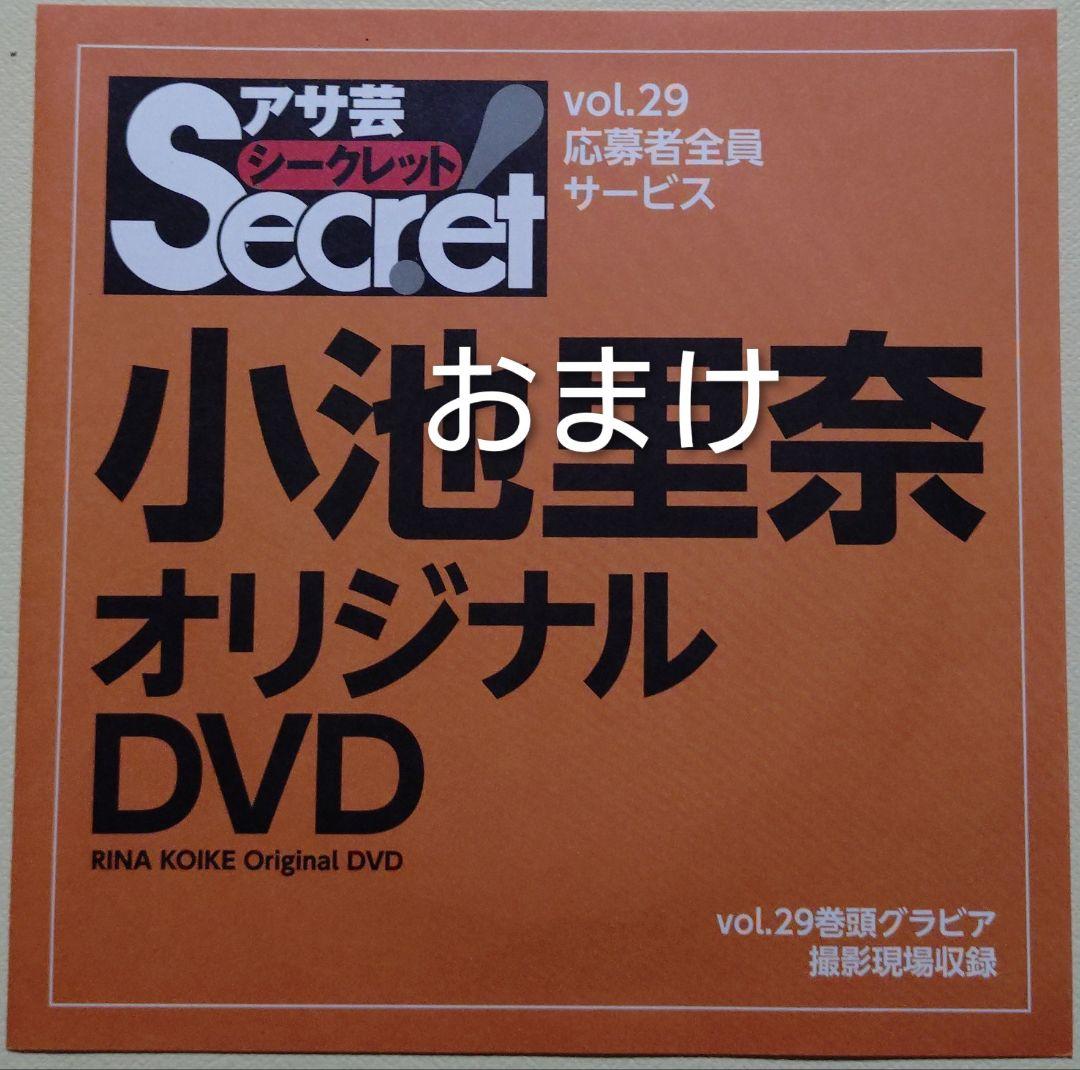 マ*ル様 【貴重】小池里奈ＤＶＤ「ＪＤ_ＲＩＮＡ３」おまけ付き