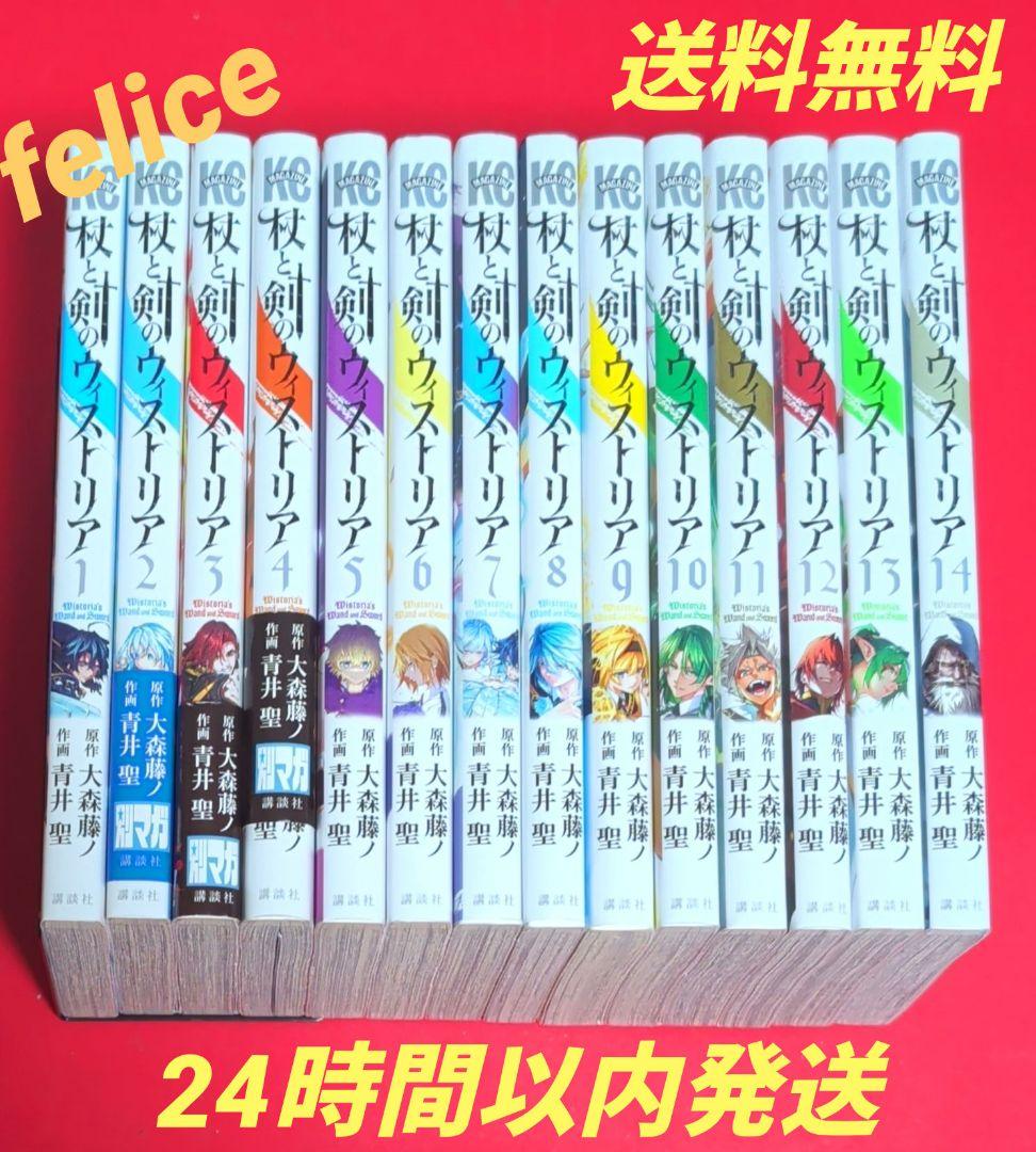 杖と剣のウィストリア全巻　１〜１４巻