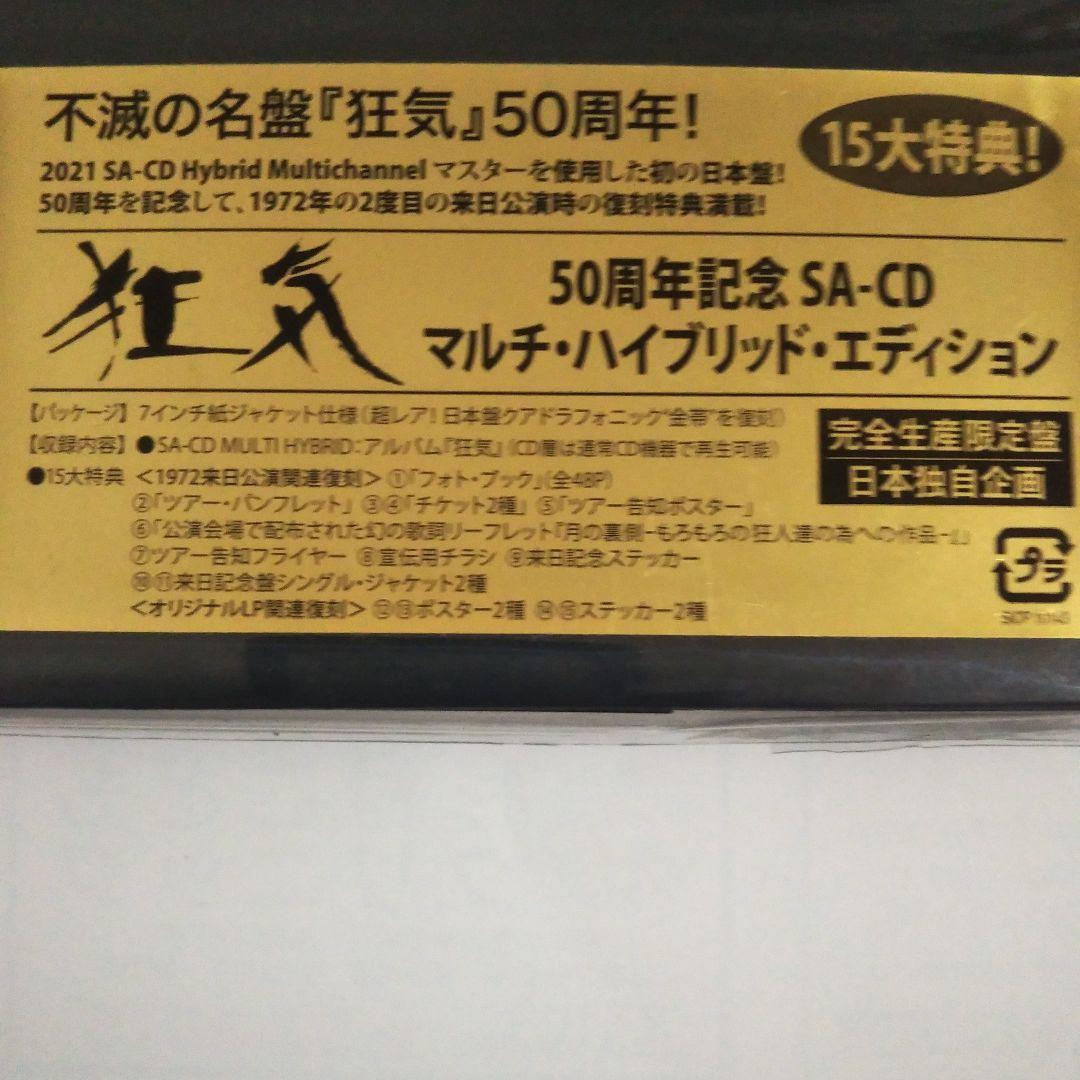 ピンクフロイド／【15大特典】完全生産限定盤　狂気 50周年　SA-CD