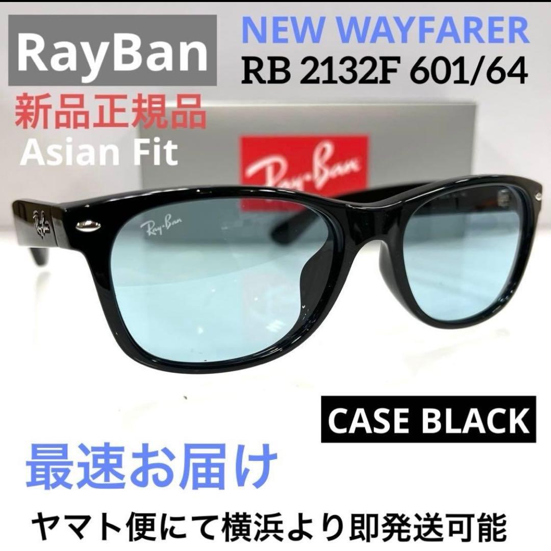 横浜即発！最速ヤマト便！新品正規RayBanレイバンRB2132F601/64