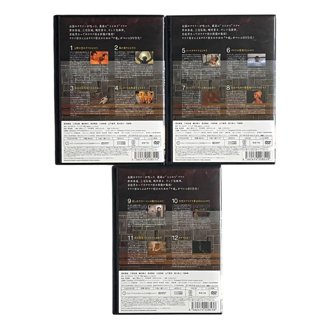 【新品ケース】 DVD 「サ道」 全3巻 原田泰造 三宅弘城 磯村勇斗 荒井敦史