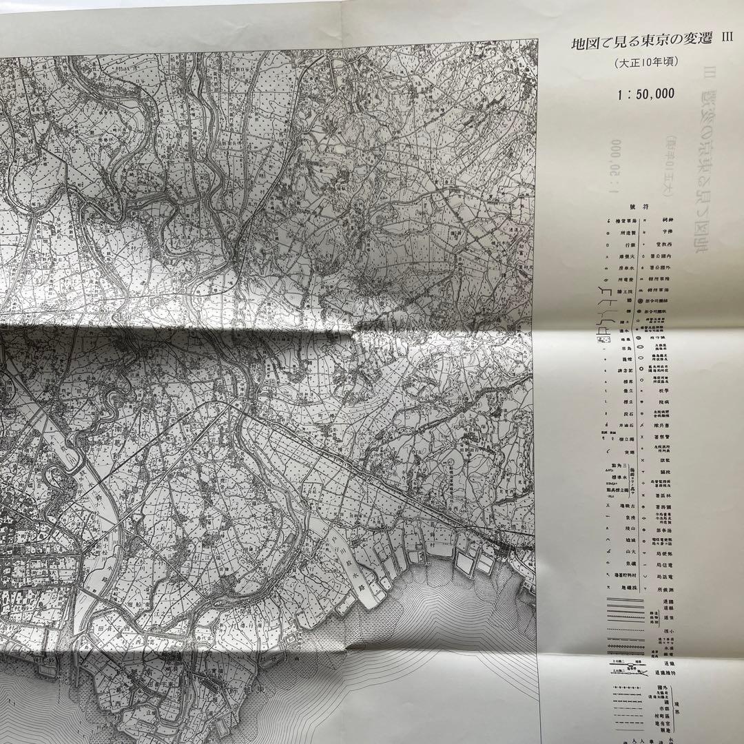地図で見る東京の変遷 平成版　明治.大正.昭和.平成の4代120年の歴史が読める
