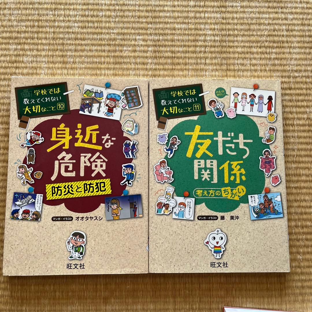学校では教えてくれない大切なかこと