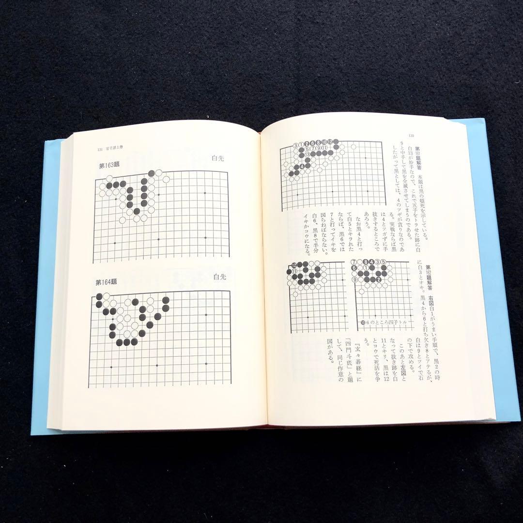 【囲碁】「官子譜 全4巻 限定特装版 呉清源肉筆揮毫入」1980年 平凡社