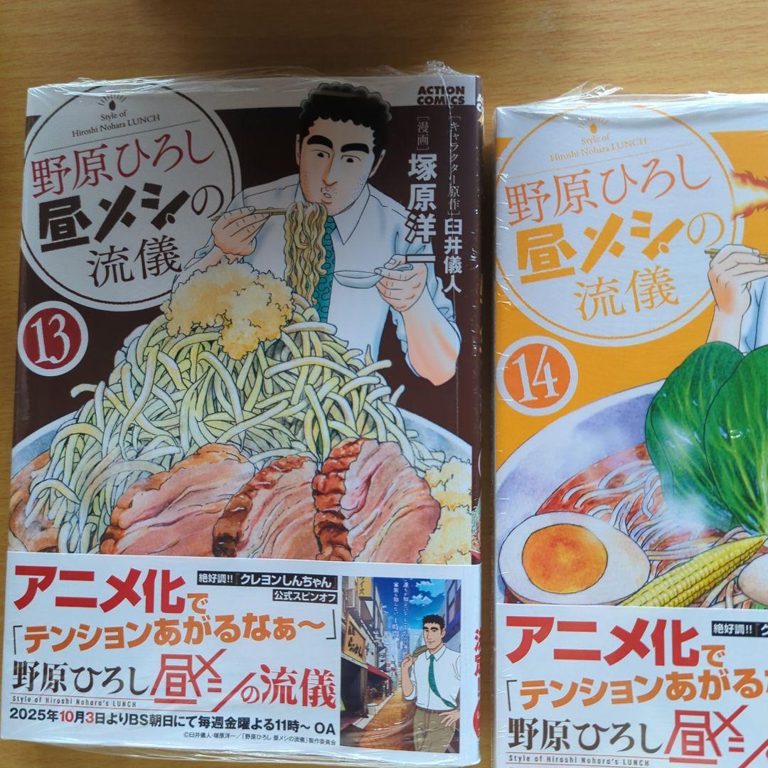 野原ひろし昼メシの流儀 全巻　14巻セット