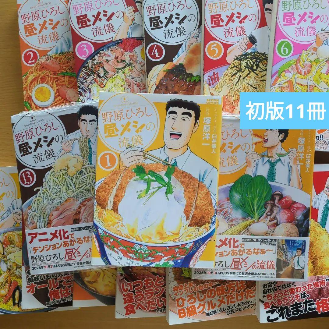 野原ひろし昼メシの流儀 全巻　14巻セット
