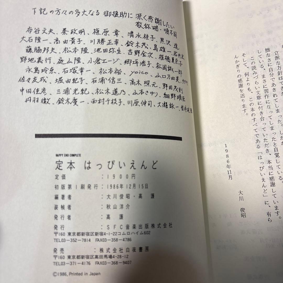 T*a様 定本はっぴいえんど