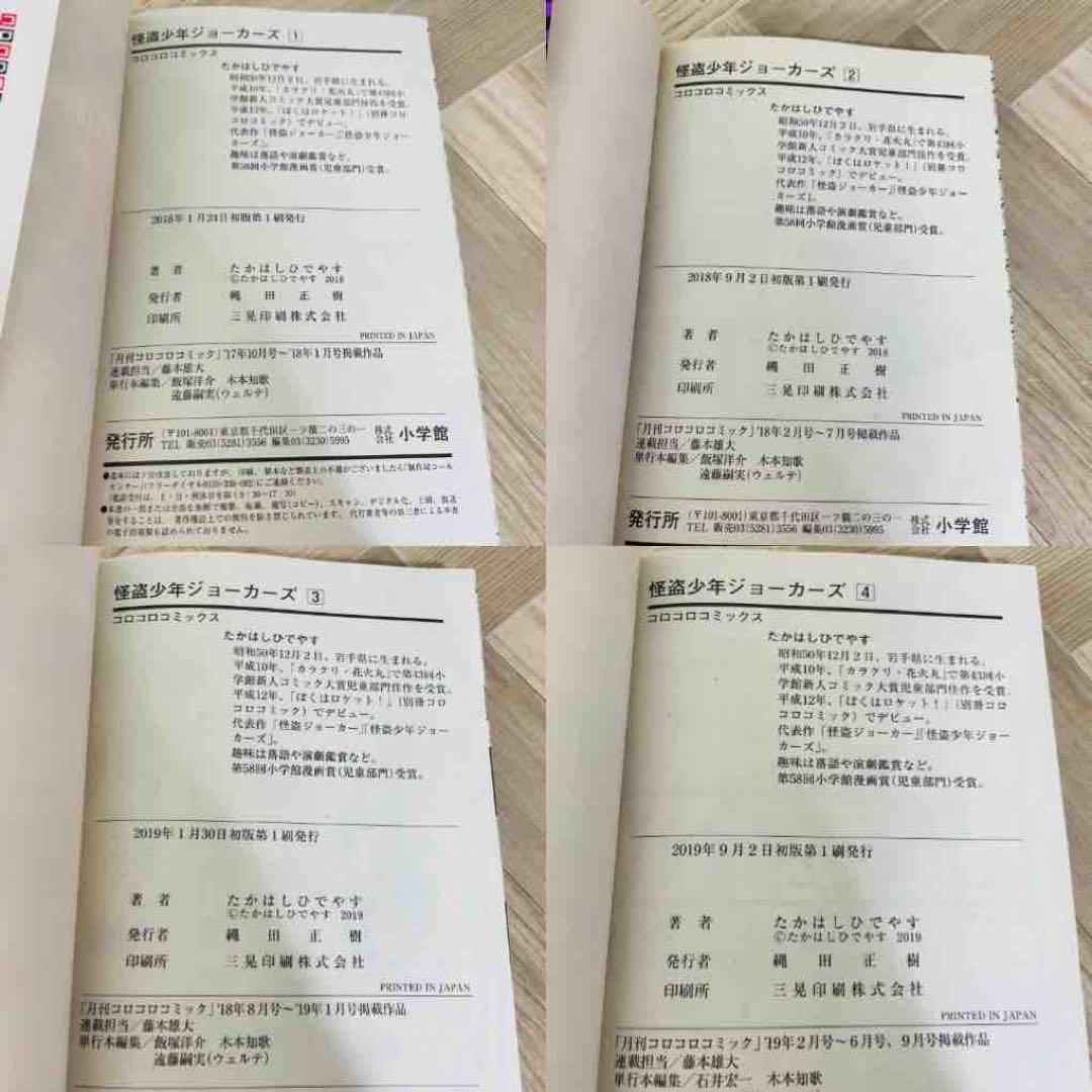『怪盗ジョーカー 全巻』　『怪盗少年ジョーカーズ　全巻』　たかはしひでやす 完結