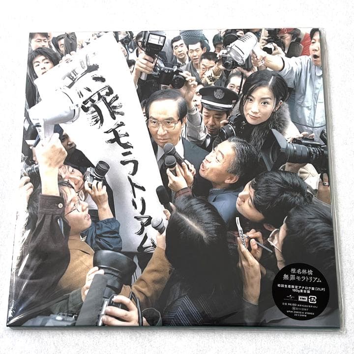 【新品】椎名林檎　アナログレコード　11枚セット