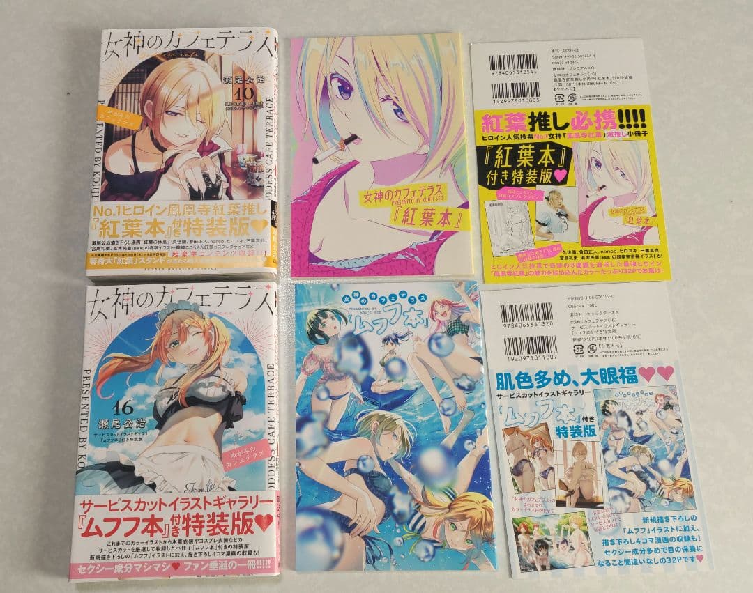 女神のカフェテラス 1-19巻セット 10.16巻特装版 特典数枚あり