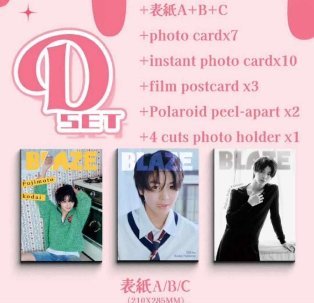 BLAZE 2026年 1月号 藤本洸大 D.ver. コンプリートセット