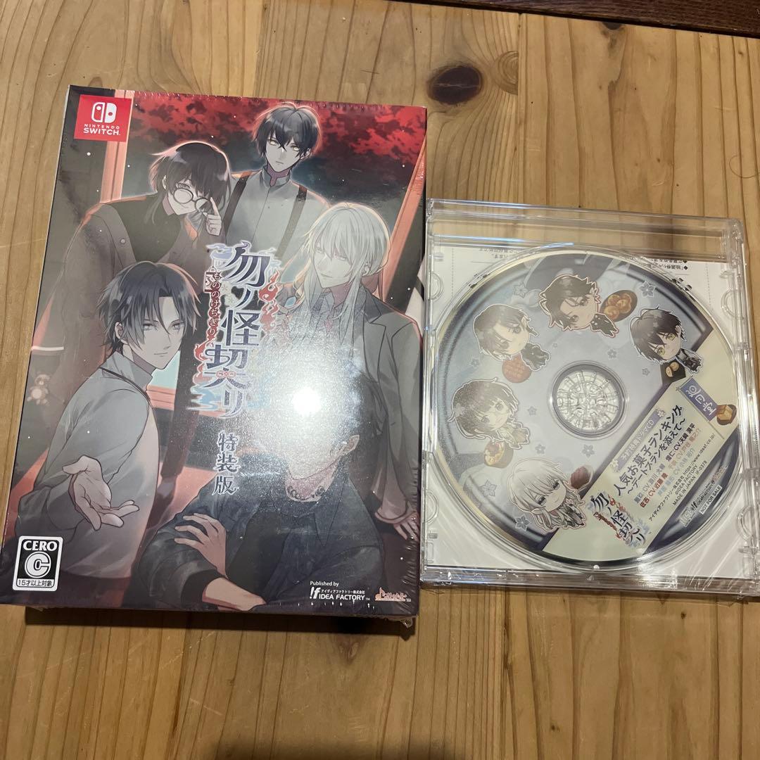 勿ノ怪契り 特装版 予約特典CD付