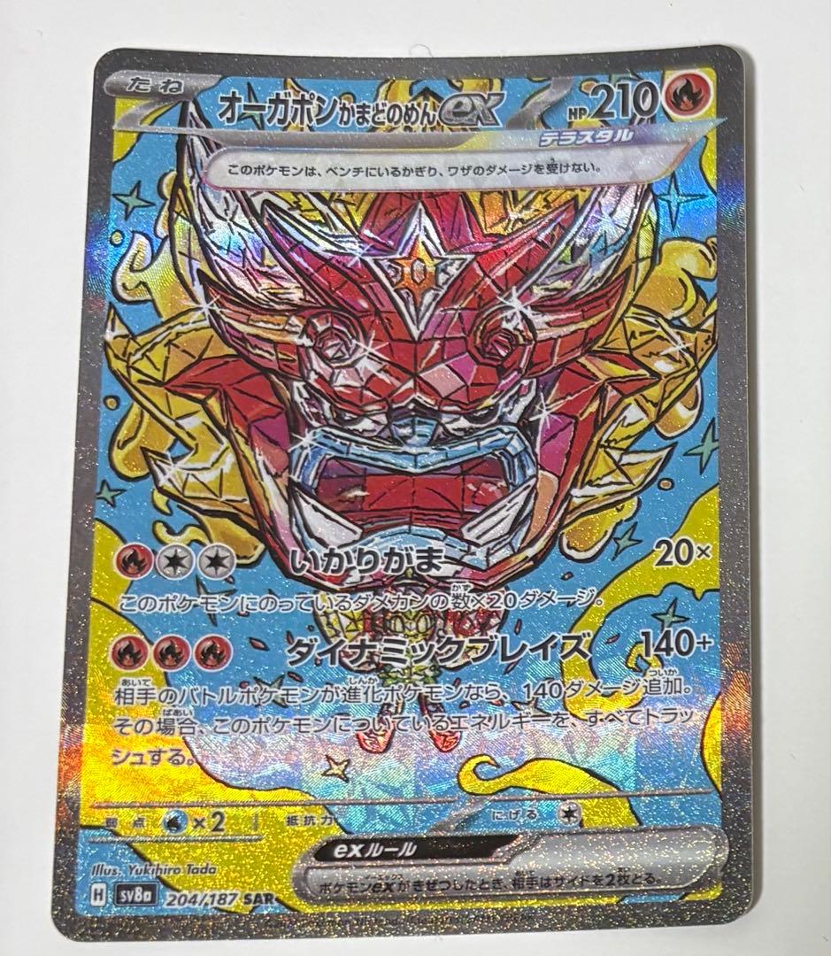 ポケカ メガユキメノコsar オーガポンかまどのめんsar まとめ売り