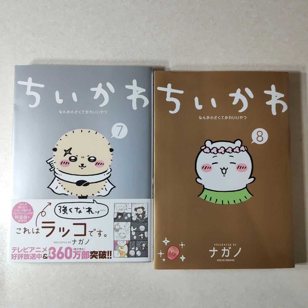 ちいかわ 既刊1〜8巻 全巻セット ナガノ