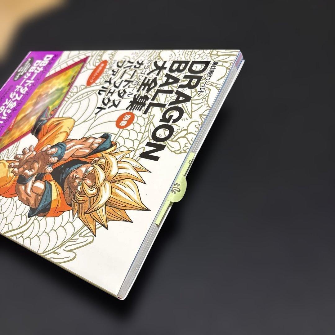 【プレミア本】ドラゴンボール大全集 PART1&PART2 付属品完備