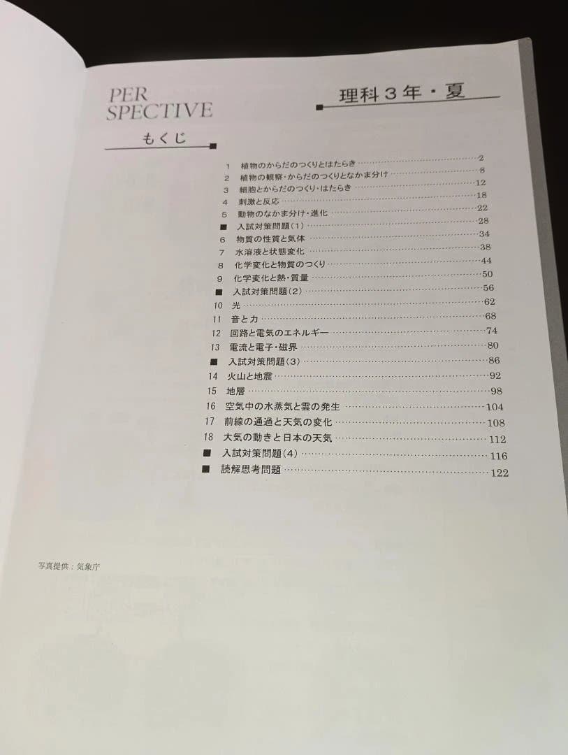 中3 ena 夏期講習 冬期講習 パースペクティブ テキスト 5教科 高校受験用
