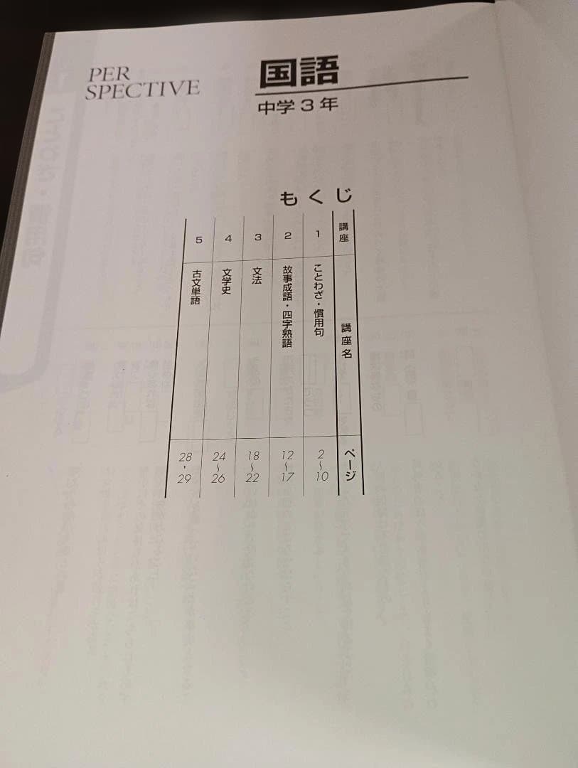 中3 ena 夏期講習 冬期講習 パースペクティブ テキスト 5教科 高校受験用
