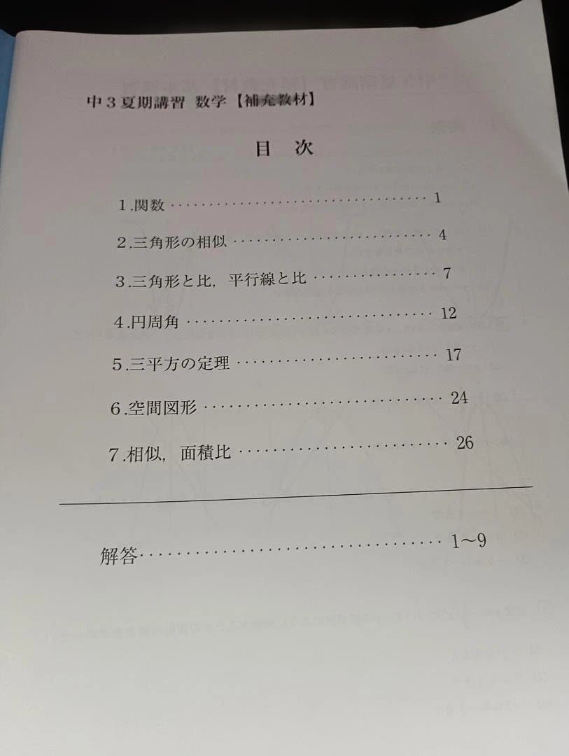 中3 ena 夏期講習 冬期講習 パースペクティブ テキスト 5教科 高校受験用