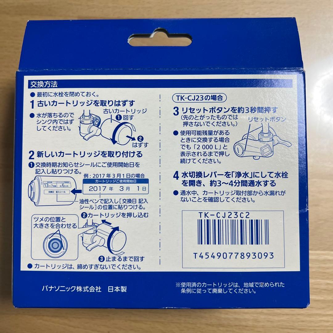 Panasonic TK-CJ23-H 蛇口用浄水器 交換用カードリッジ2個付き