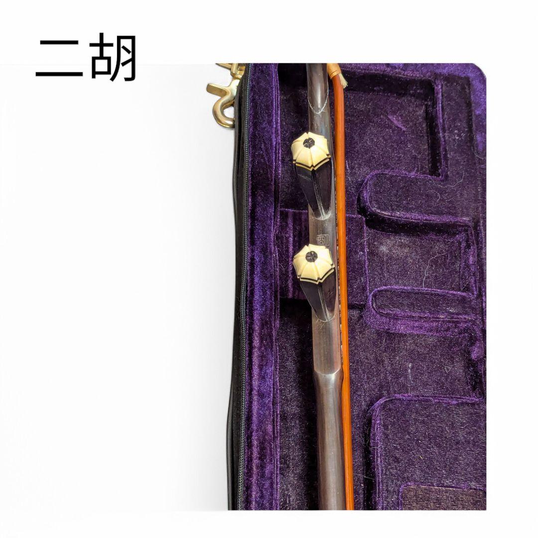 二胡　ZN-1400D　ケース　松ヤニ　チューナー付き