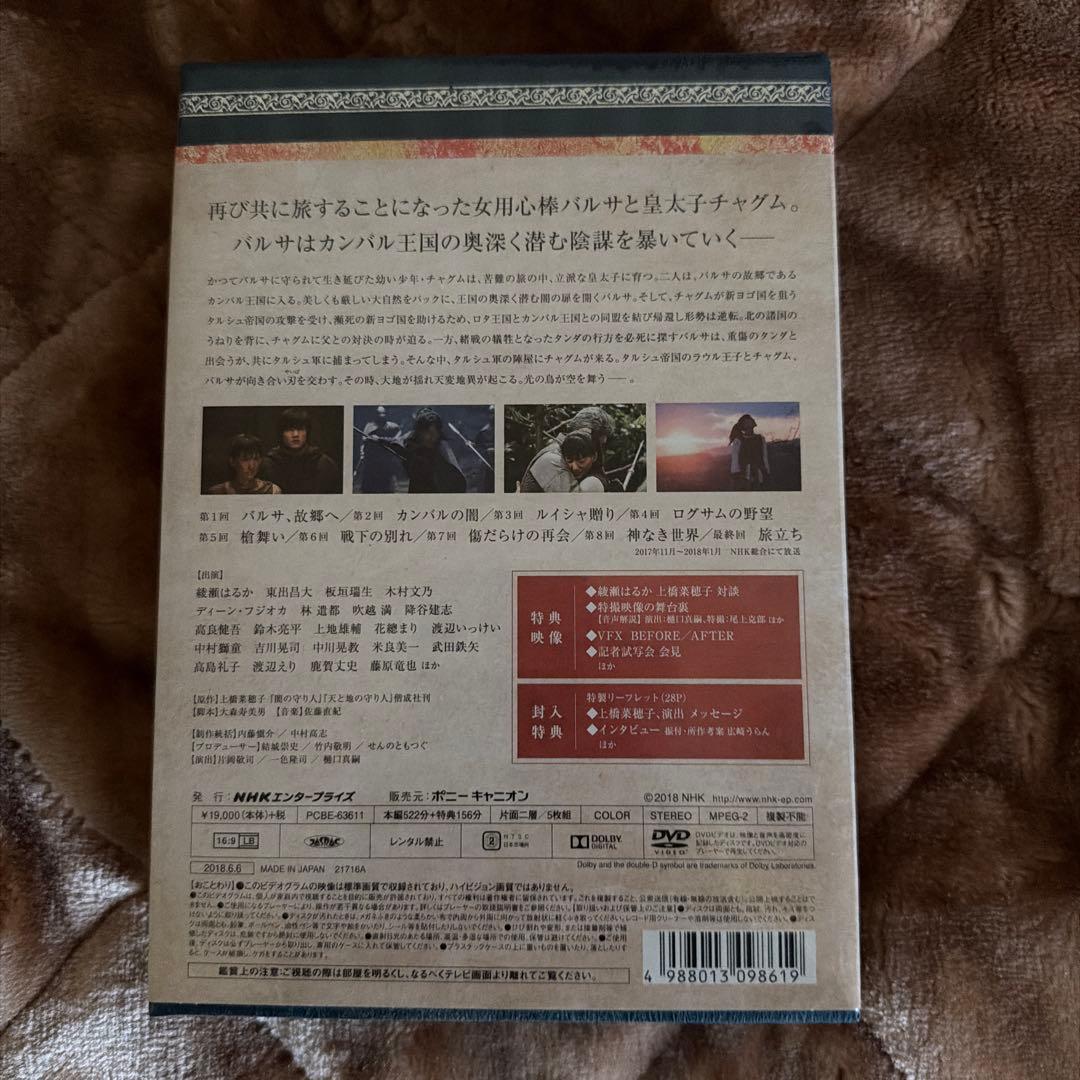 精霊の守り人 最終章 DVD BOX