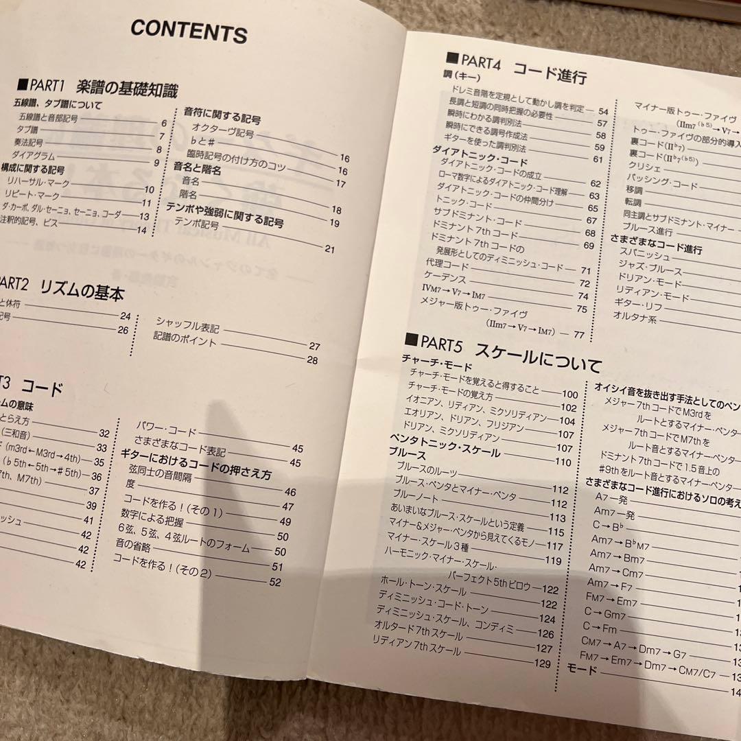 ギタリスト　理論　楽典　コード　教則本　4冊セット　絶版