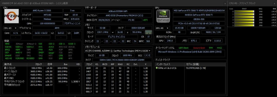 動作確認済 Ryzen 5 3500